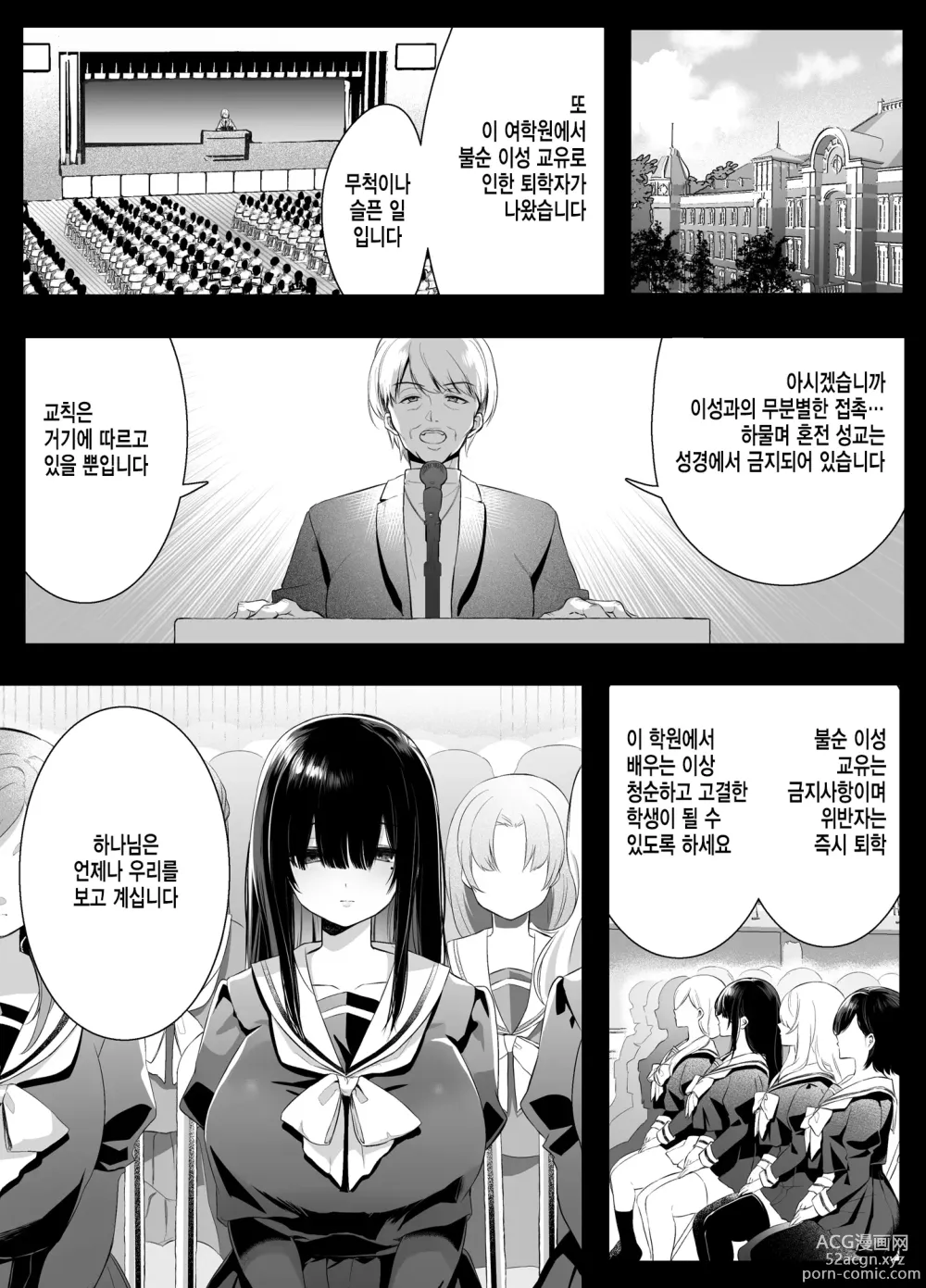 Page 2 of doujinshi 불순 이성 교유를 하면 즉시퇴학인 청순무구한 여고생에게 장난치기