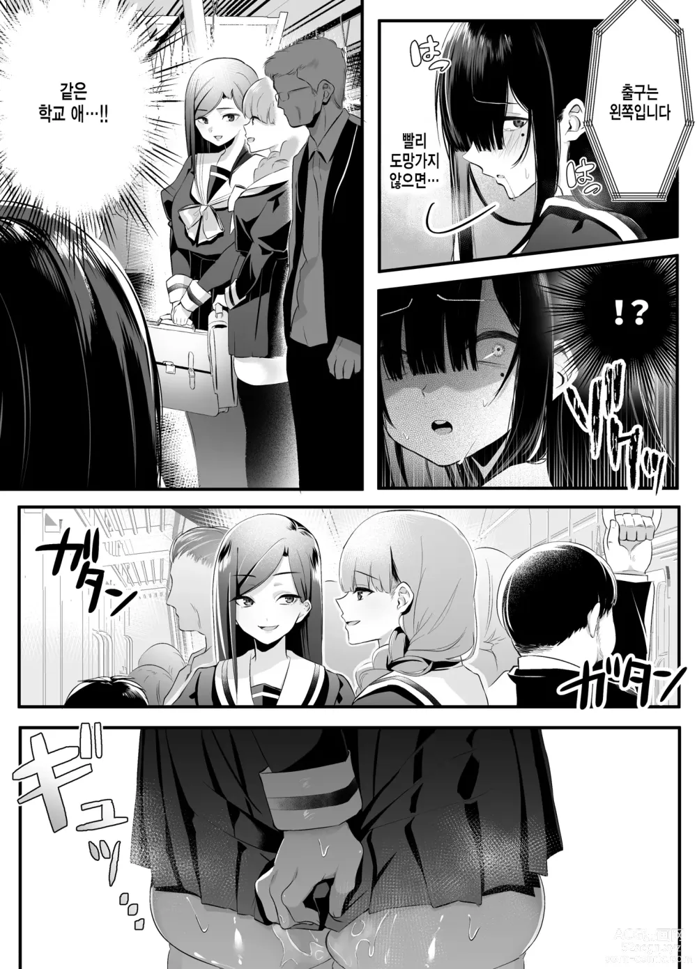 Page 17 of doujinshi 불순 이성 교유를 하면 즉시퇴학인 청순무구한 여고생에게 장난치기