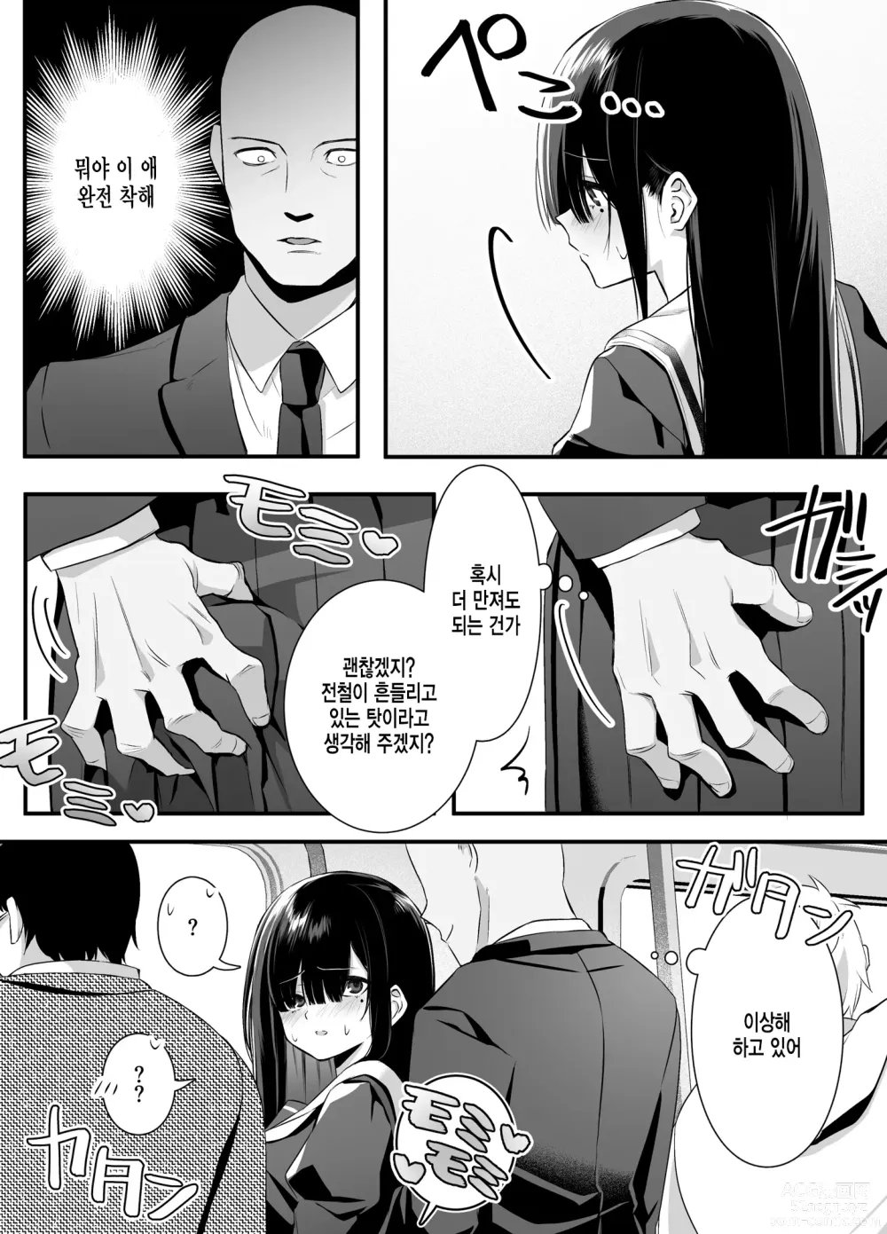 Page 8 of doujinshi 불순 이성 교유를 하면 즉시퇴학인 청순무구한 여고생에게 장난치기