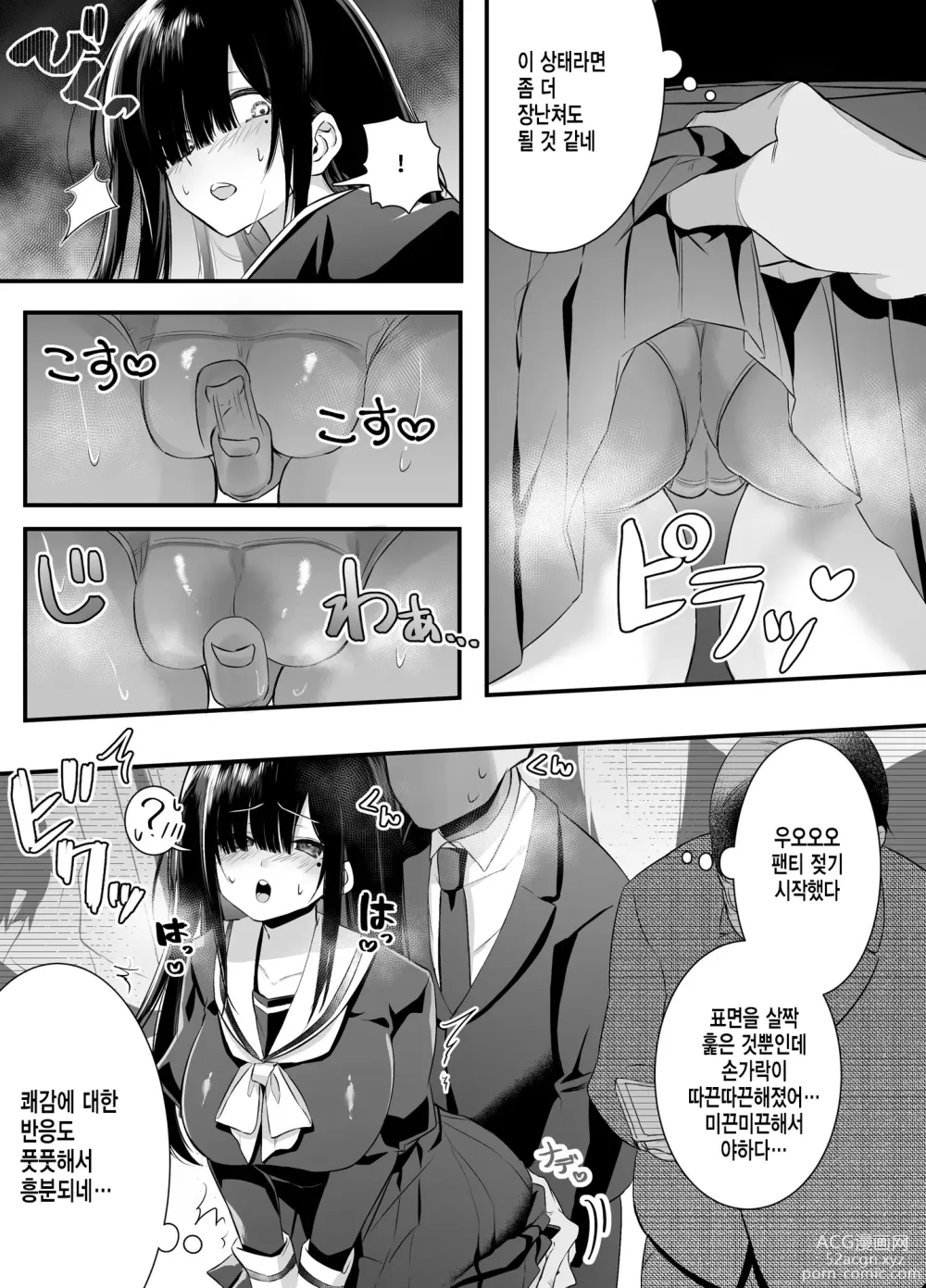 Page 9 of doujinshi 불순 이성 교유를 하면 즉시퇴학인 청순무구한 여고생에게 장난치기