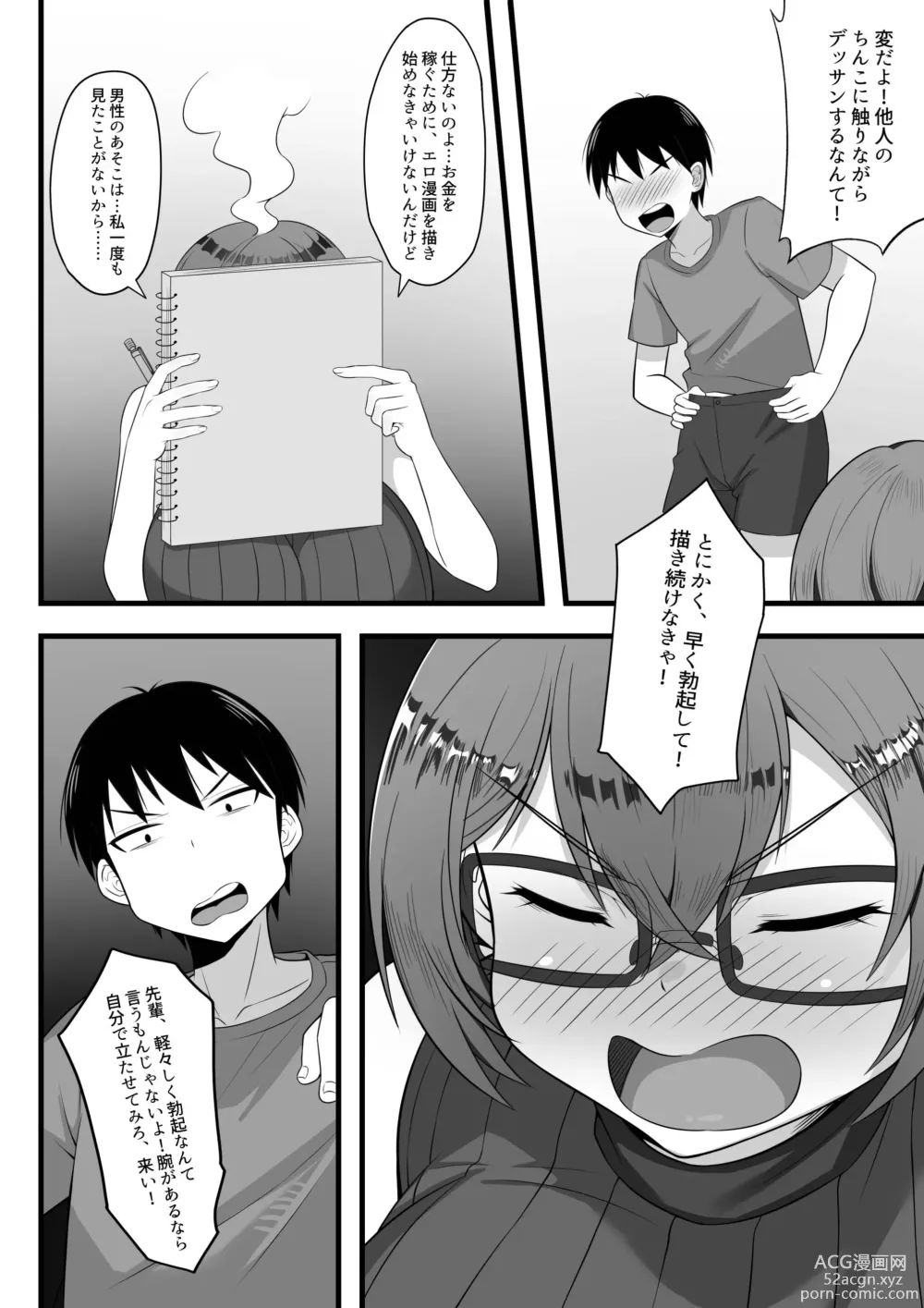 Page 11 of doujinshi Ore no Joukyou Seiseikatsu 3