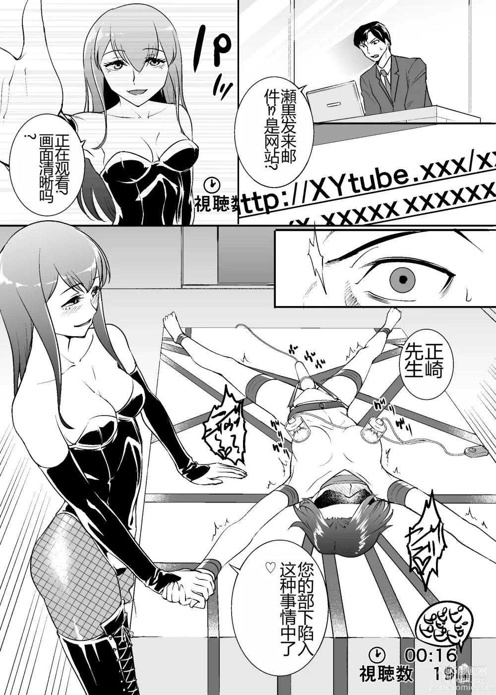 Page 3 of doujinshi ~BABYLON~ Kousoku Kaikan Sennou ni Ochiru Kensatsukan-tachi