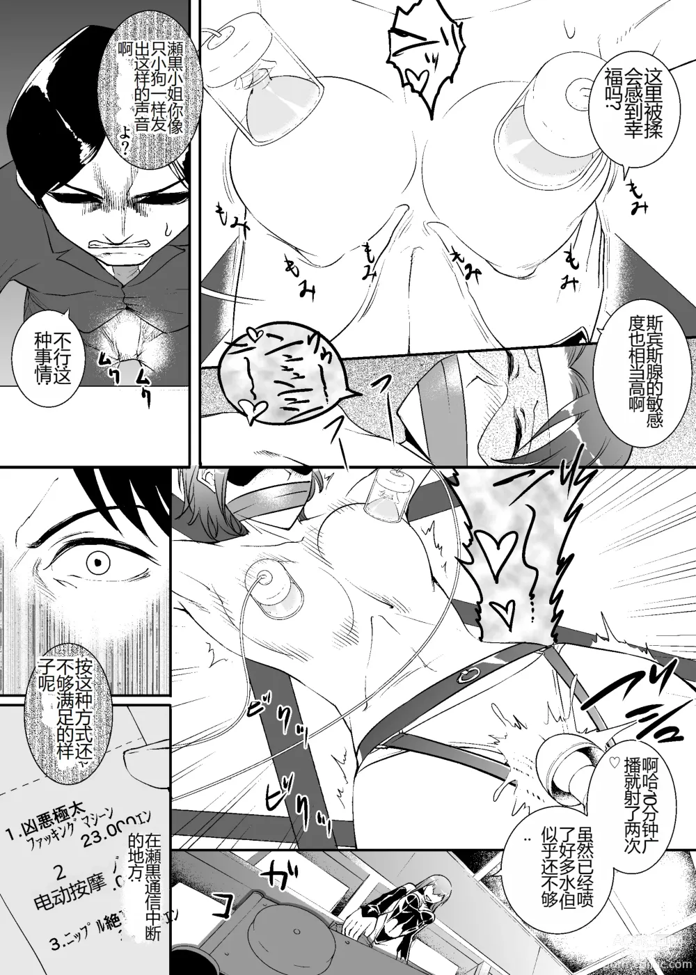 Page 5 of doujinshi ~BABYLON~ Kousoku Kaikan Sennou ni Ochiru Kensatsukan-tachi