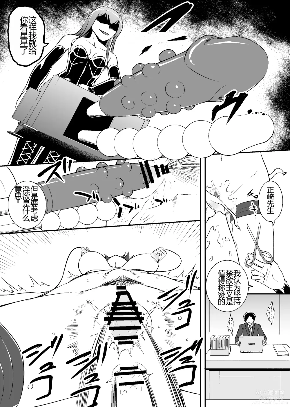 Page 6 of doujinshi ~BABYLON~ Kousoku Kaikan Sennou ni Ochiru Kensatsukan-tachi