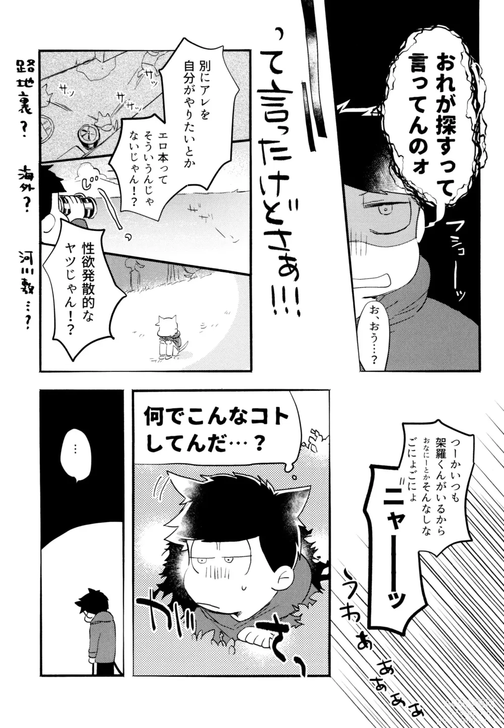 Page 105 of doujinshi KaraIchi Yagai Play Anthology Osoto de Asobo