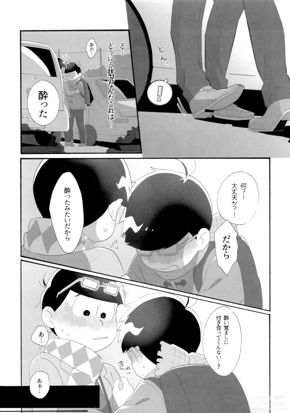 Page 208 of doujinshi KaraIchi Yagai Play Anthology Osoto de Asobo