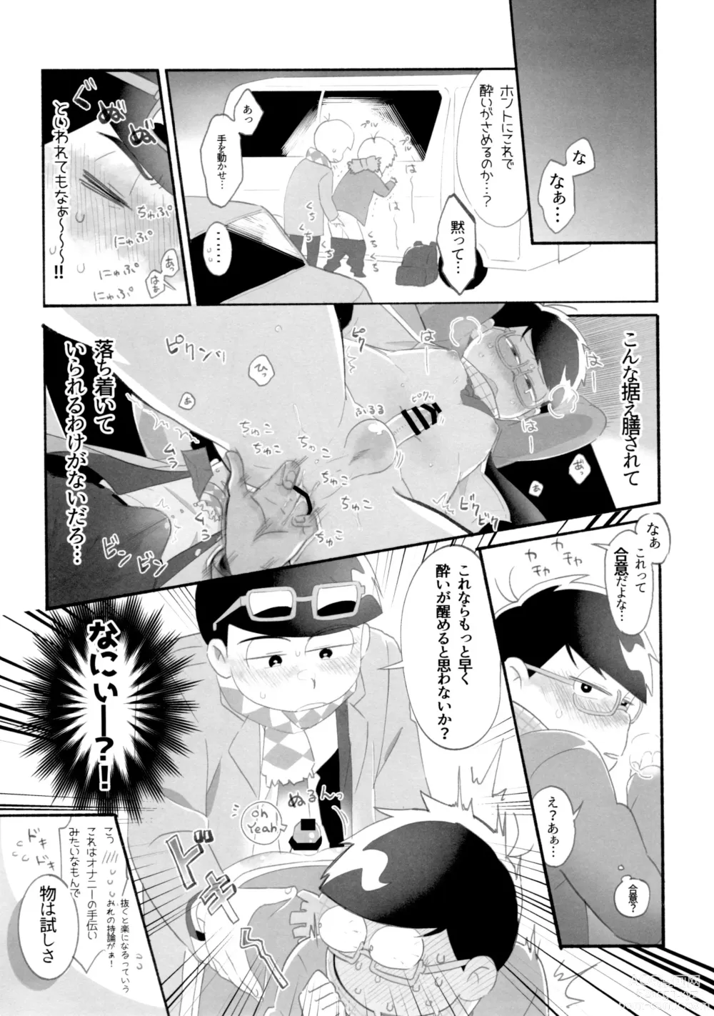 Page 209 of doujinshi KaraIchi Yagai Play Anthology Osoto de Asobo