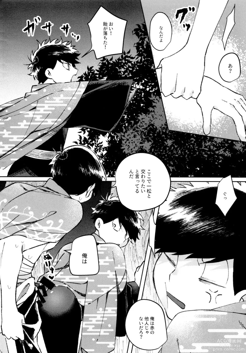 Page 216 of doujinshi KaraIchi Yagai Play Anthology Osoto de Asobo