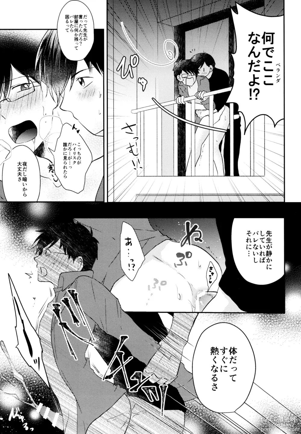 Page 23 of doujinshi KaraIchi Yagai Play Anthology Osoto de Asobo