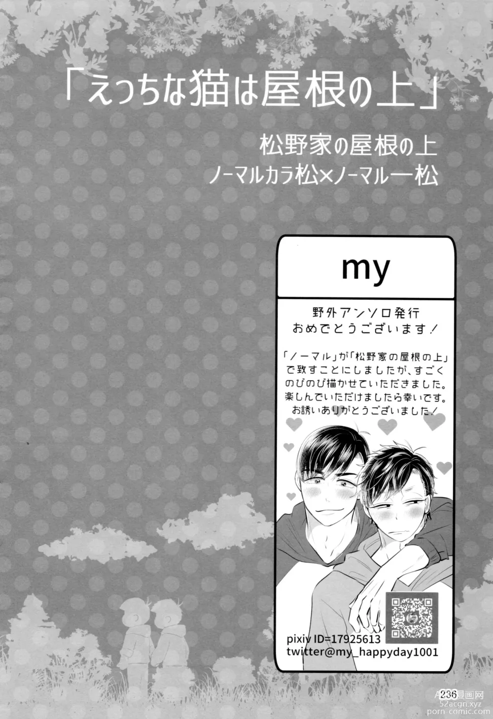 Page 236 of doujinshi KaraIchi Yagai Play Anthology Osoto de Asobo