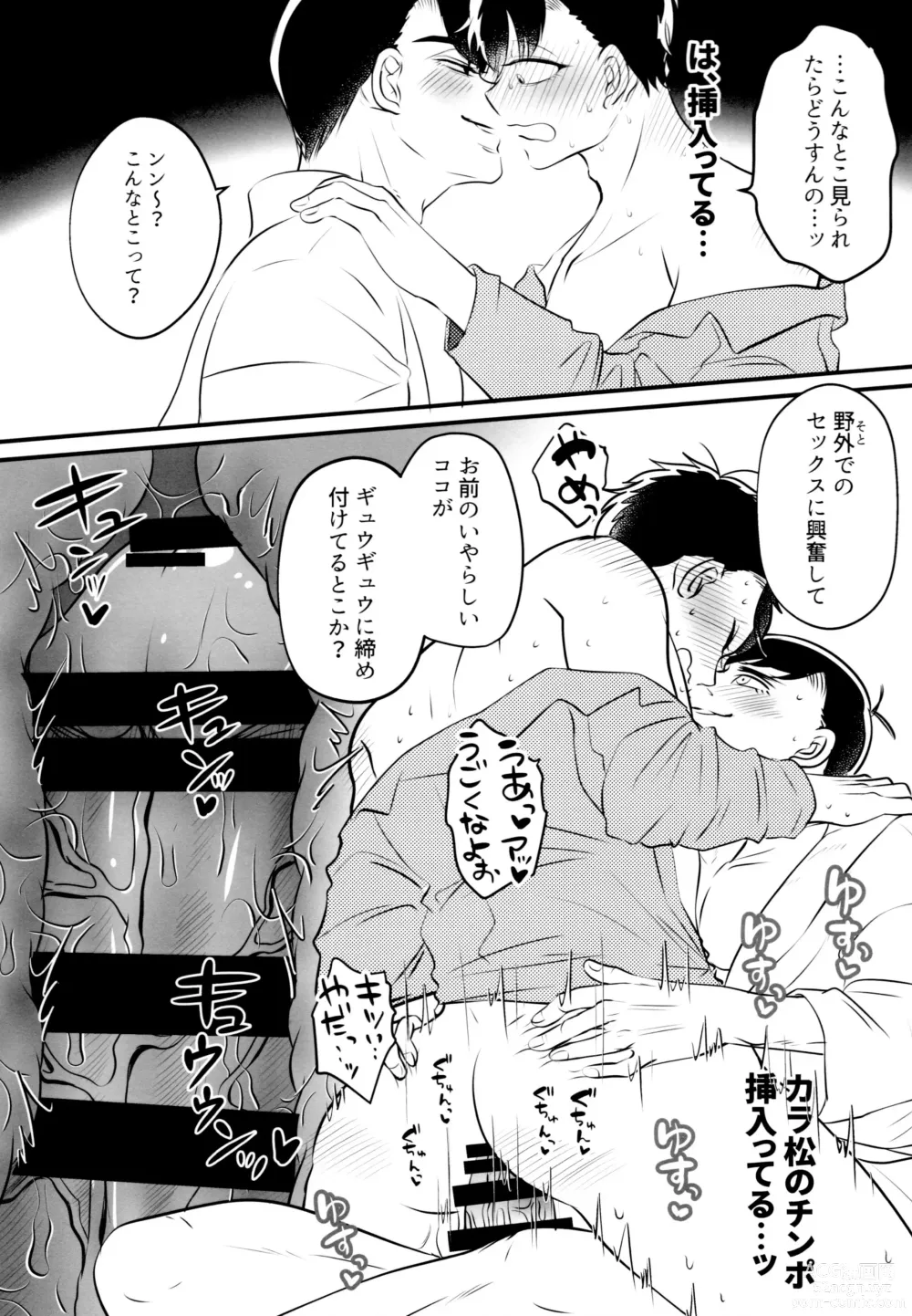 Page 242 of doujinshi KaraIchi Yagai Play Anthology Osoto de Asobo