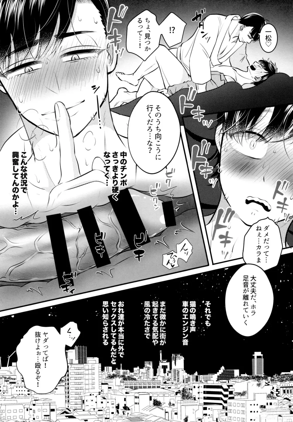 Page 245 of doujinshi KaraIchi Yagai Play Anthology Osoto de Asobo