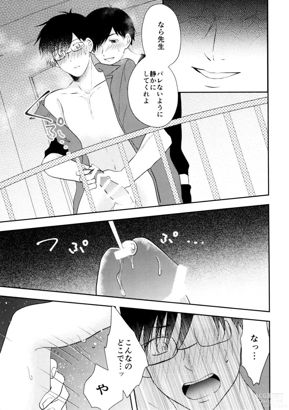 Page 27 of doujinshi KaraIchi Yagai Play Anthology Osoto de Asobo