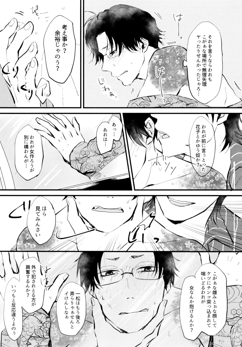 Page 261 of doujinshi KaraIchi Yagai Play Anthology Osoto de Asobo