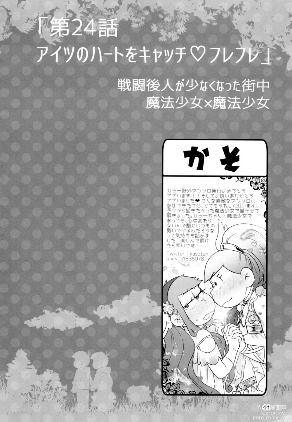 Page 44 of doujinshi KaraIchi Yagai Play Anthology Osoto de Asobo