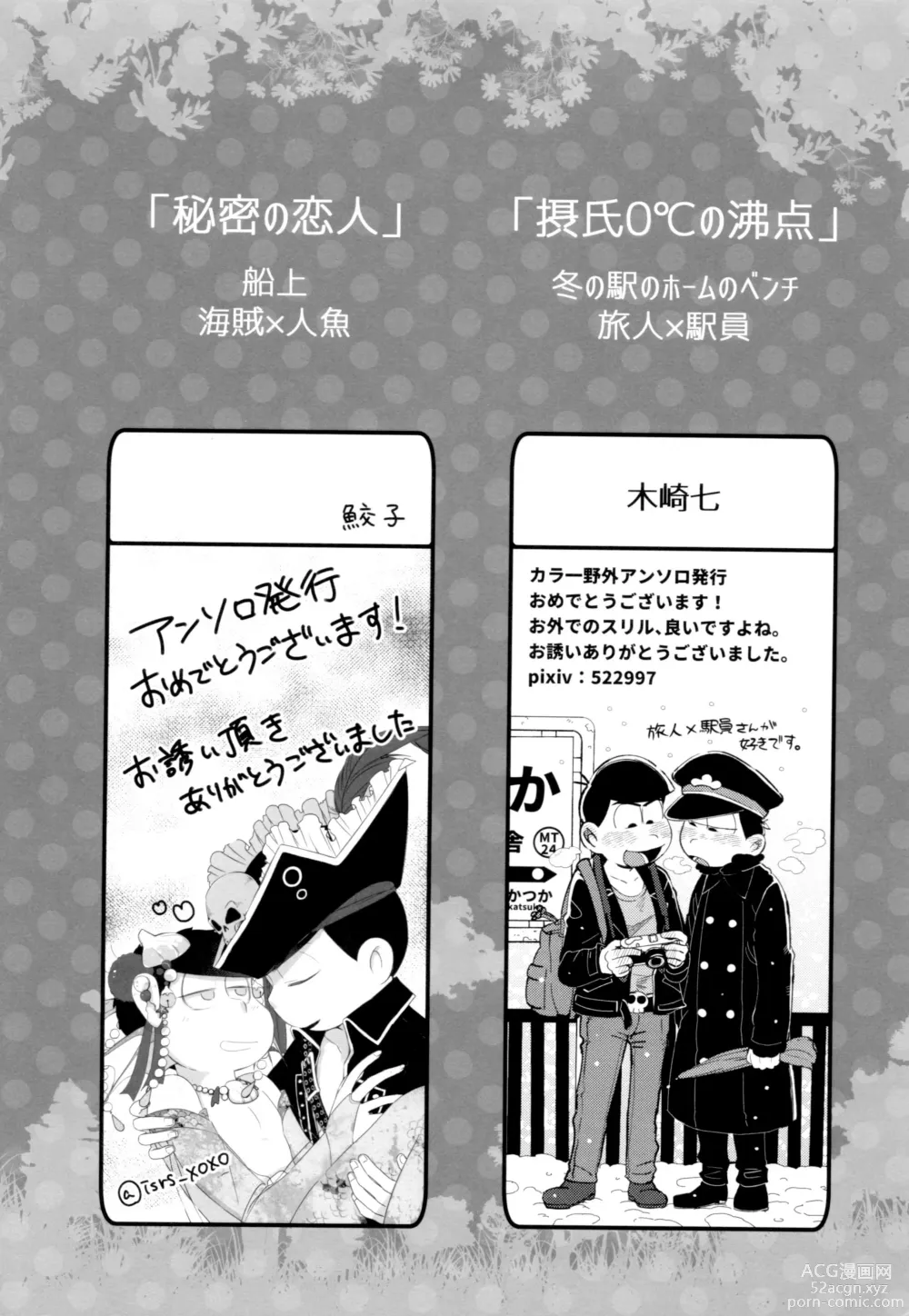 Page 8 of doujinshi KaraIchi Yagai Play Anthology Osoto de Asobo