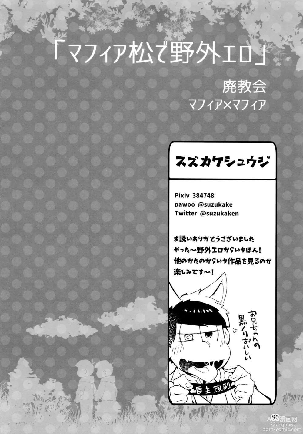 Page 90 of doujinshi KaraIchi Yagai Play Anthology Osoto de Asobo