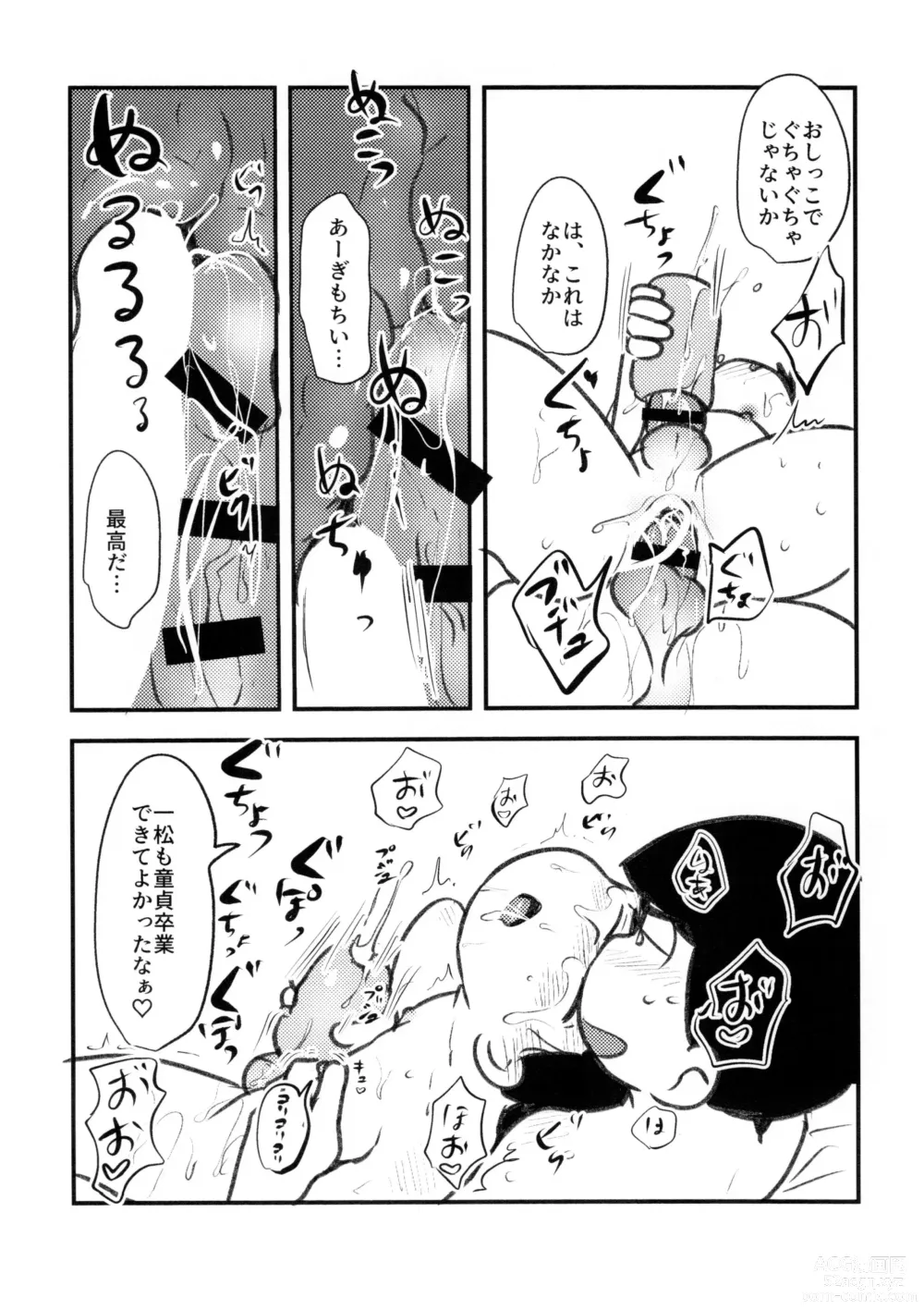 Page 16 of doujinshi Guchuguchu Nuchinuchu Mahou no Doppyun Onaho de Sotsugyou