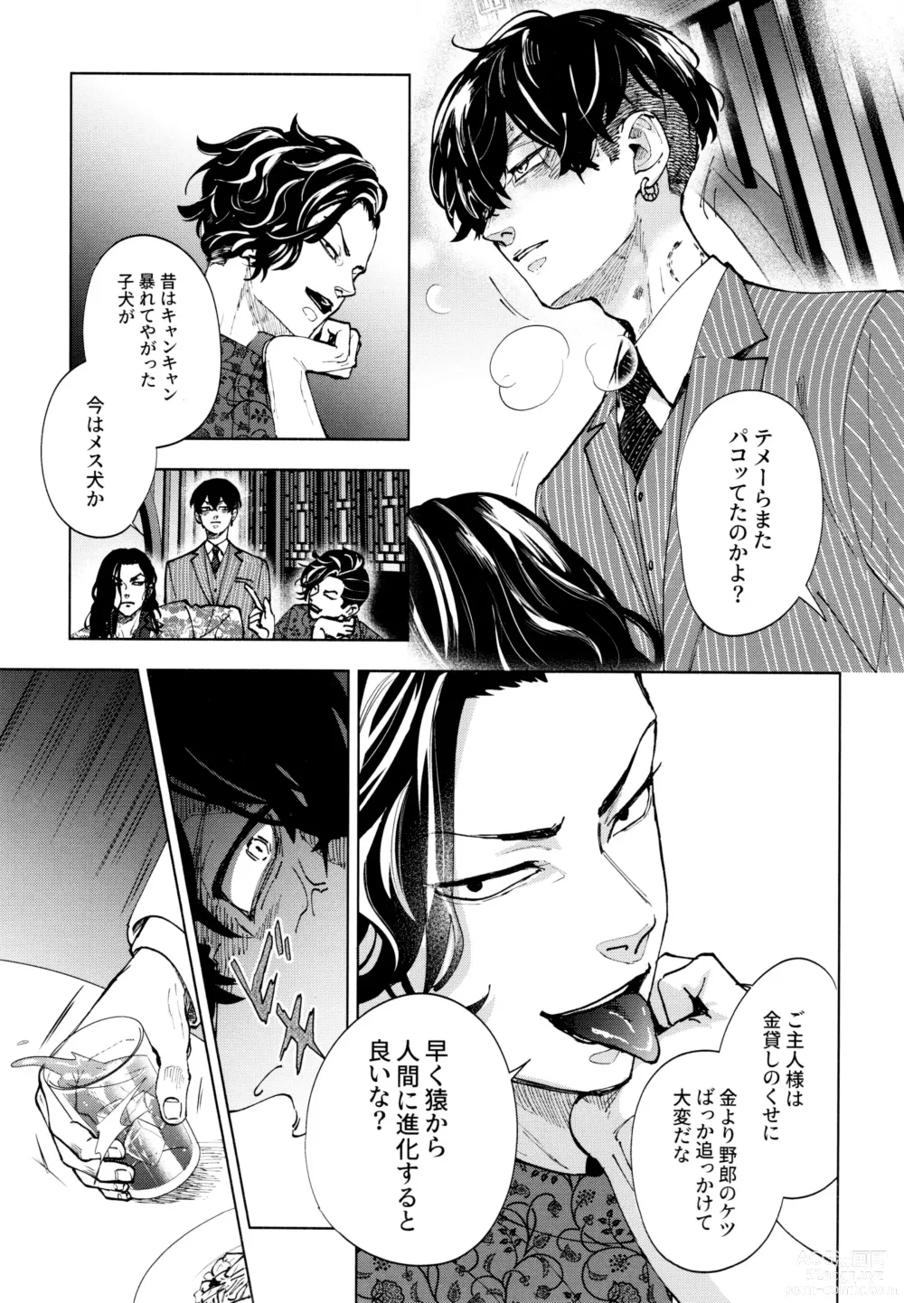 Page 16 of doujinshi Hasu no Utena o Shigan de Wakatsu Jou