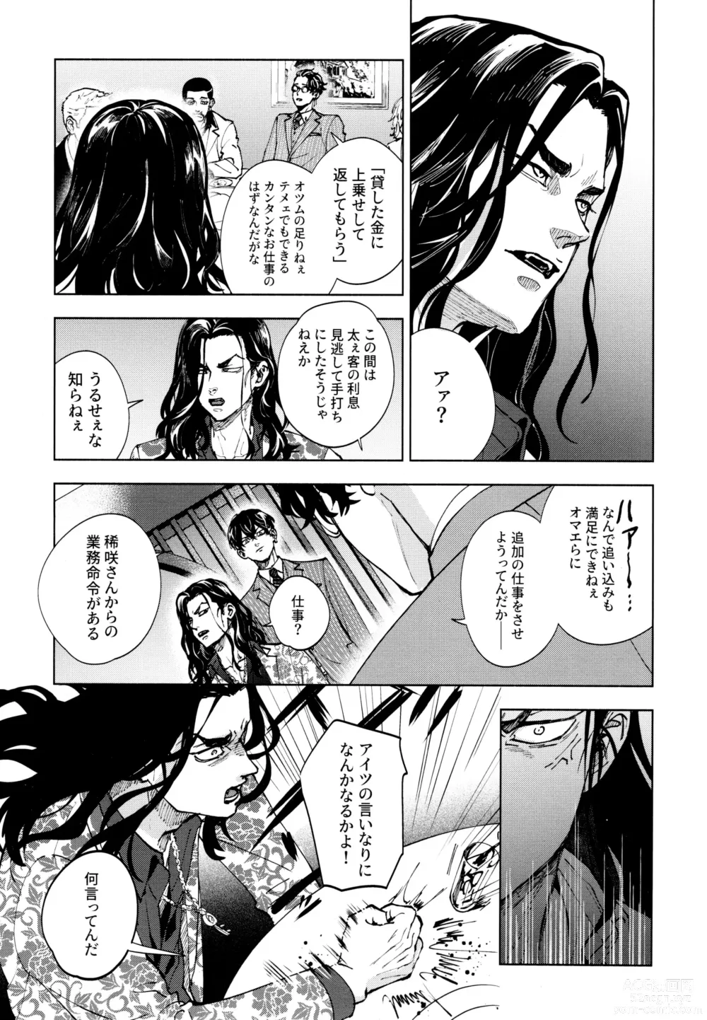 Page 18 of doujinshi Hasu no Utena o Shigan de Wakatsu Jou