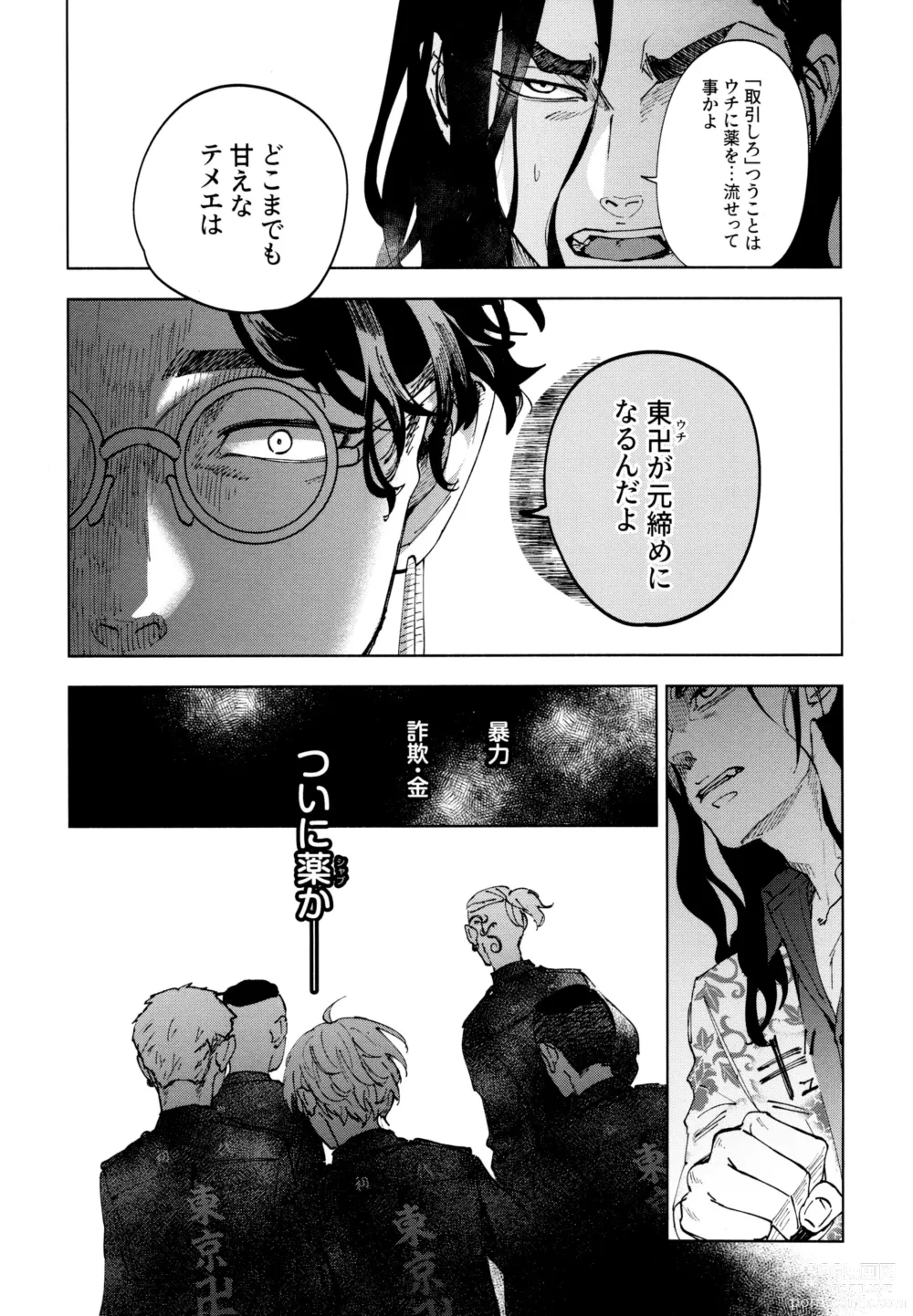 Page 20 of doujinshi Hasu no Utena o Shigan de Wakatsu Jou