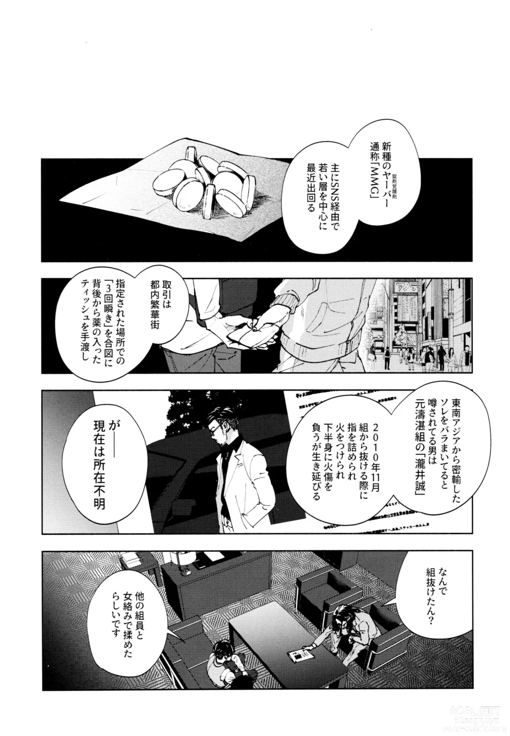 Page 29 of doujinshi Hasu no Utena o Shigan de Wakatsu Jou