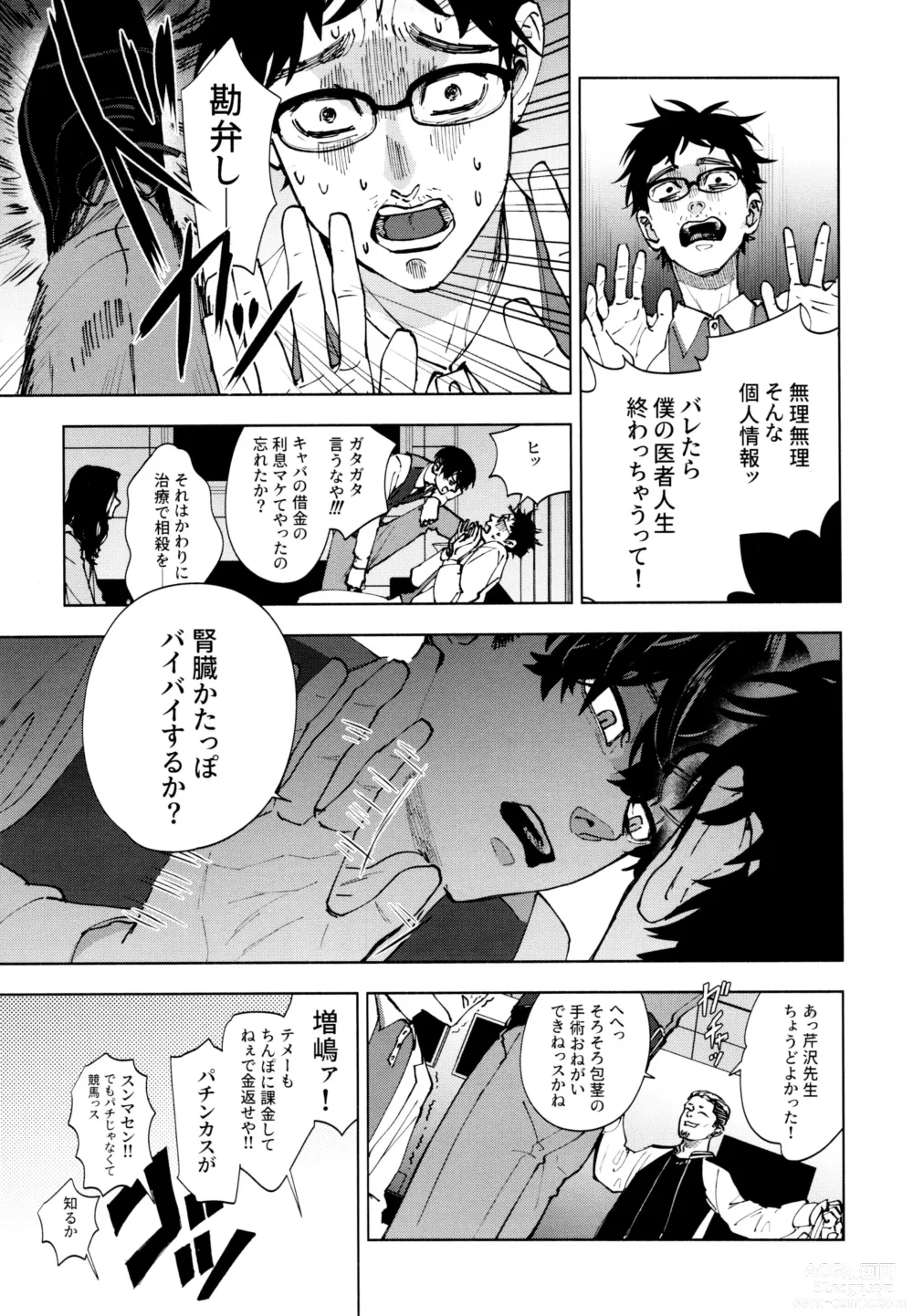 Page 32 of doujinshi Hasu no Utena o Shigan de Wakatsu Jou