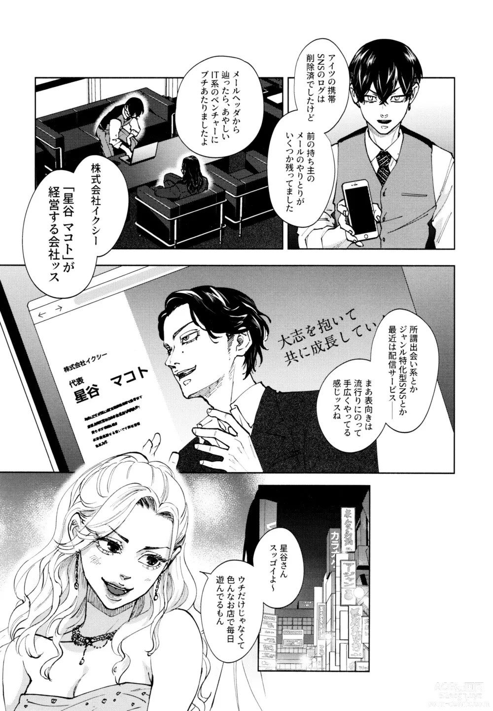 Page 42 of doujinshi Hasu no Utena o Shigan de Wakatsu Jou