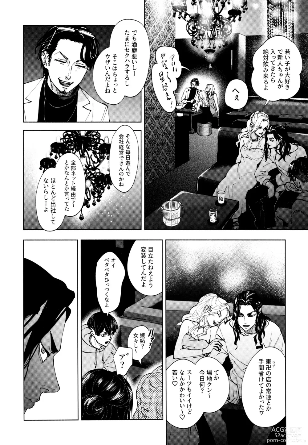 Page 43 of doujinshi Hasu no Utena o Shigan de Wakatsu Jou