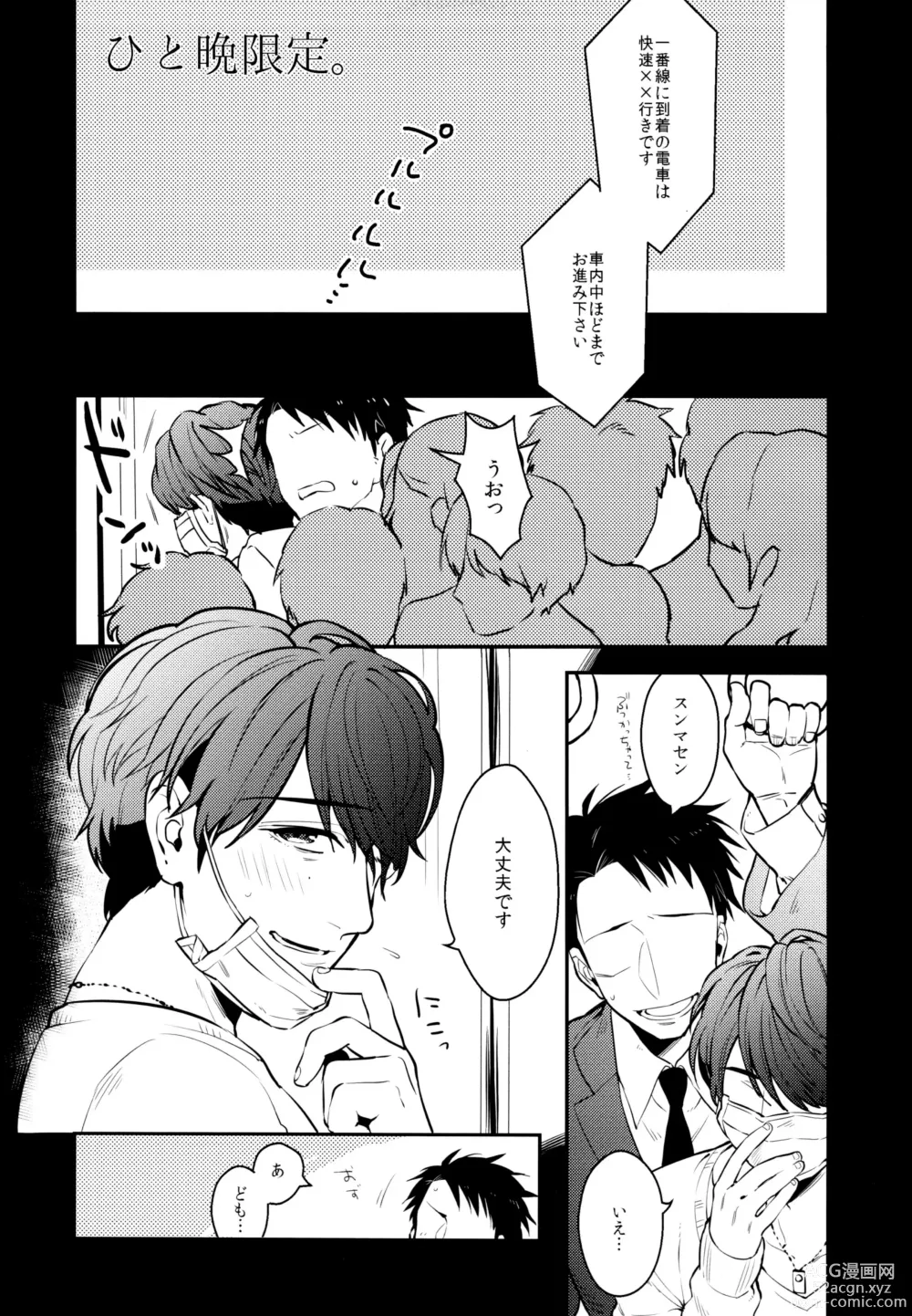 Page 4 of doujinshi Hitoban Gentei.