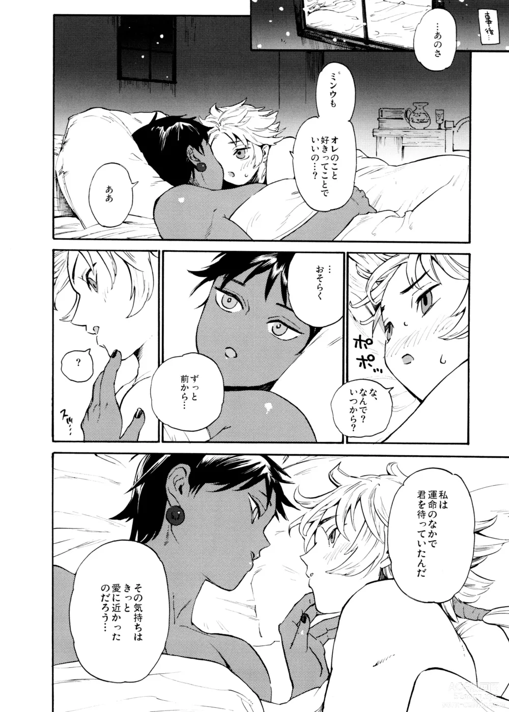 Page 24 of doujinshi Unmei no Karepi