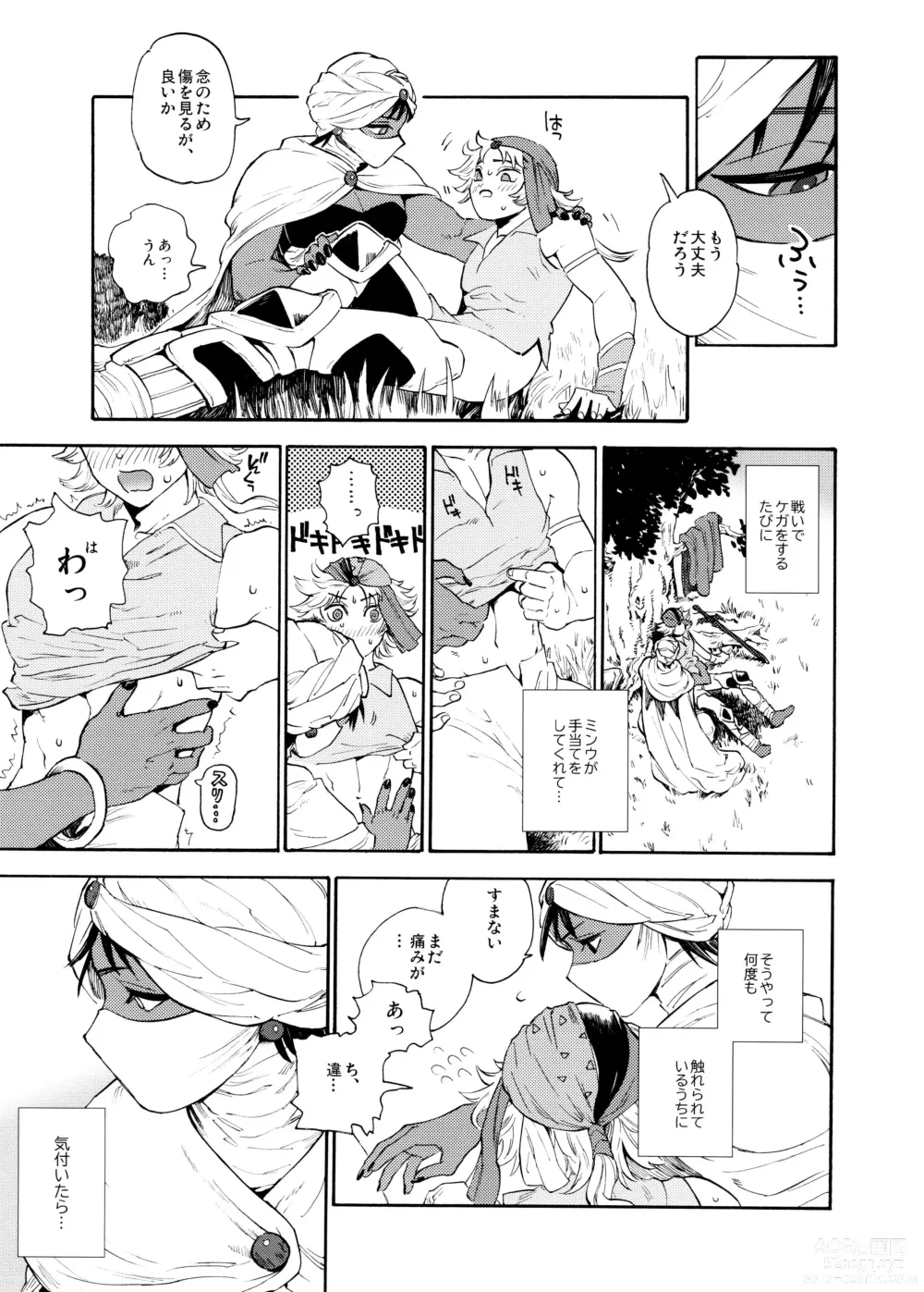 Page 7 of doujinshi Unmei no Karepi