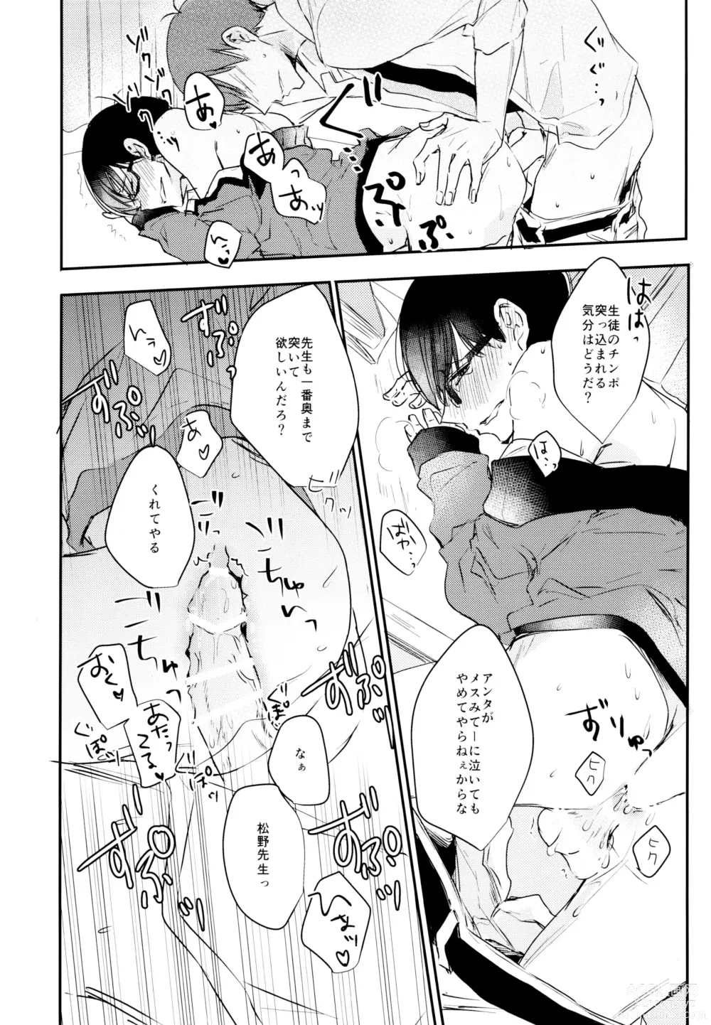 Page 21 of doujinshi F6 Matsuno Karamatsu no Sex Challenge