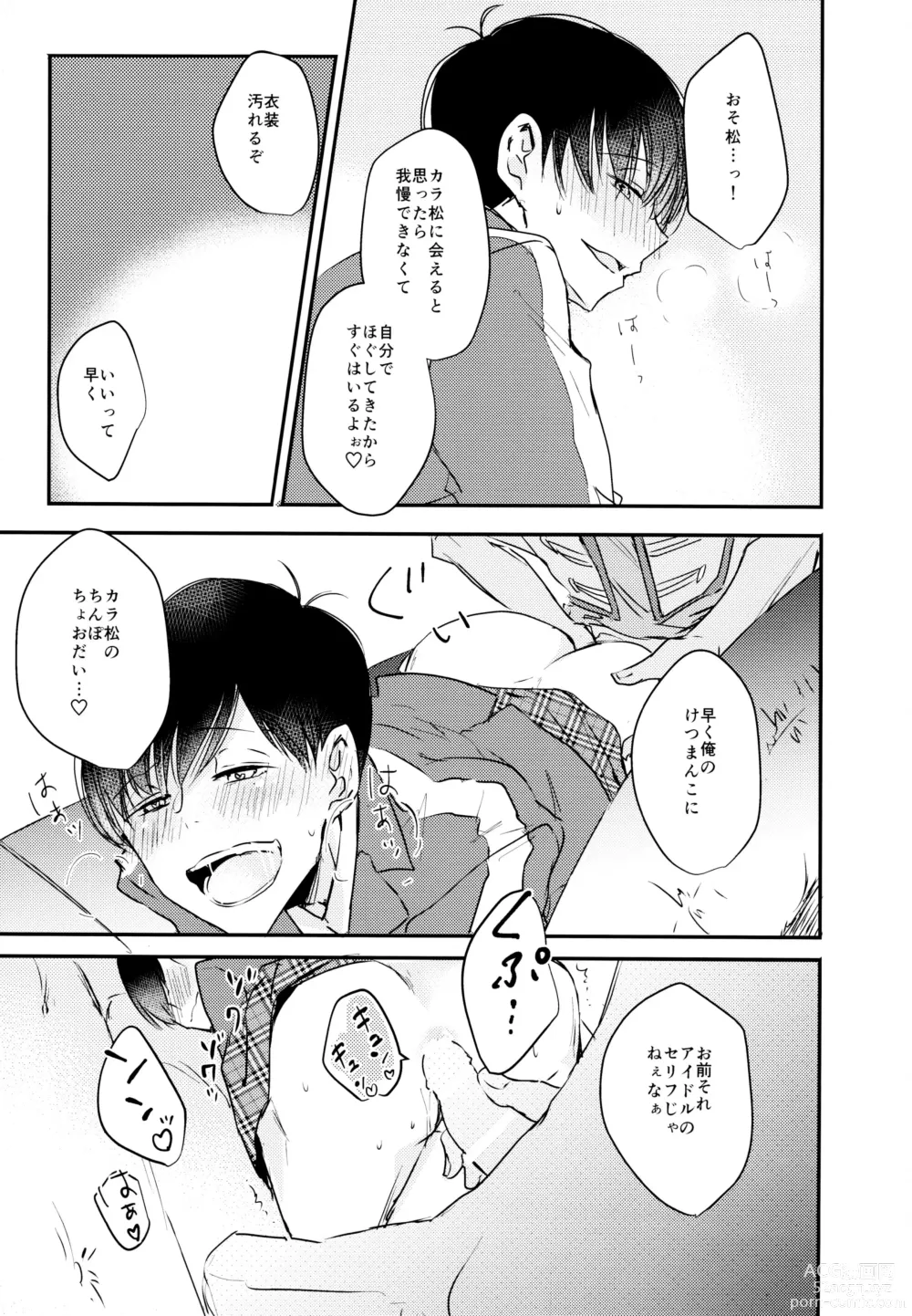 Page 38 of doujinshi F6 Matsuno Karamatsu no Sex Challenge