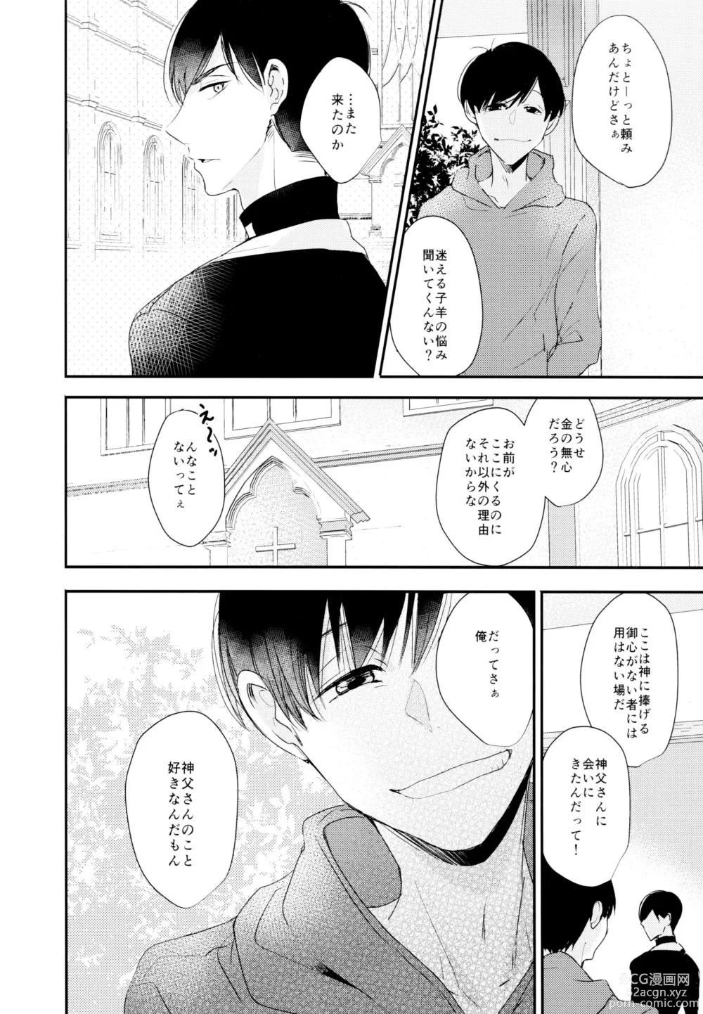 Page 17 of doujinshi Matsuno Osomatsu no Sex Challenge ~Shakkin Hensai Hen~