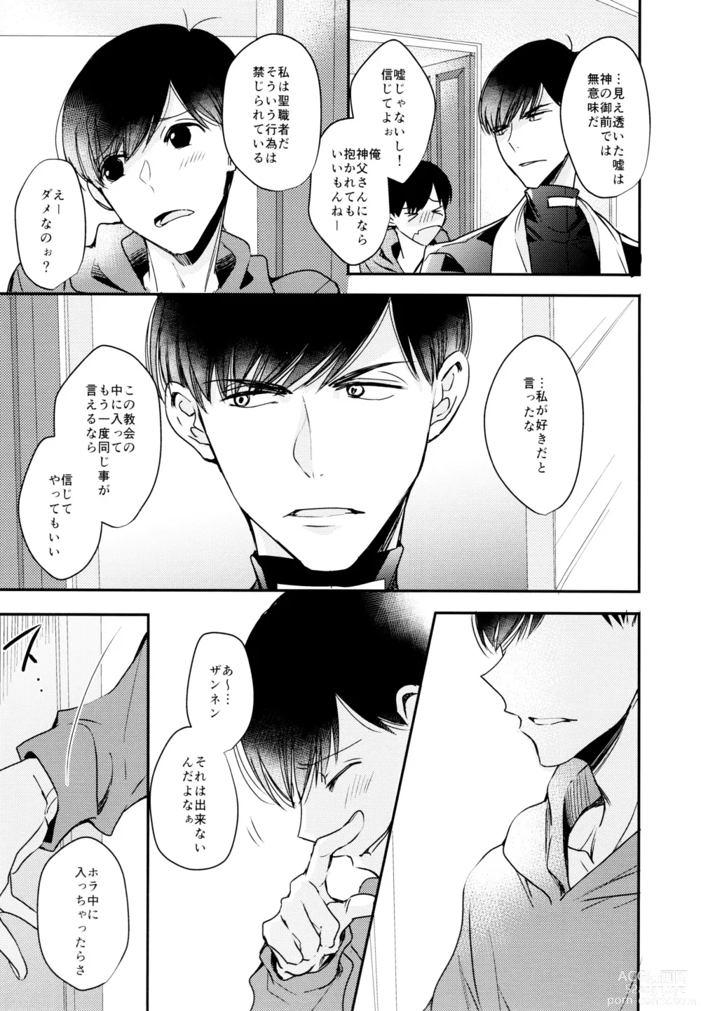 Page 18 of doujinshi Matsuno Osomatsu no Sex Challenge ~Shakkin Hensai Hen~