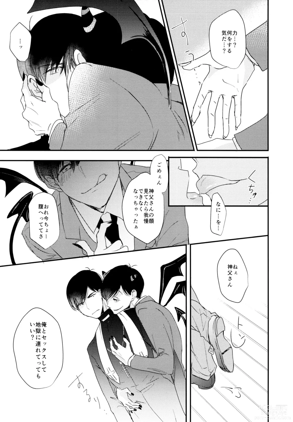 Page 20 of doujinshi Matsuno Osomatsu no Sex Challenge ~Shakkin Hensai Hen~