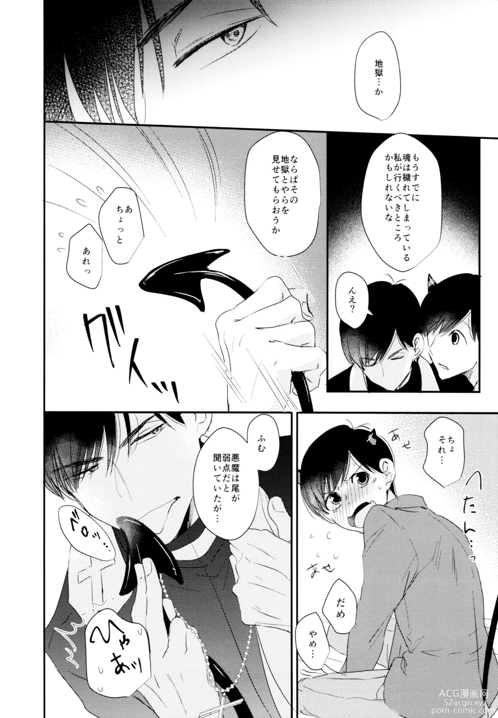 Page 21 of doujinshi Matsuno Osomatsu no Sex Challenge ~Shakkin Hensai Hen~