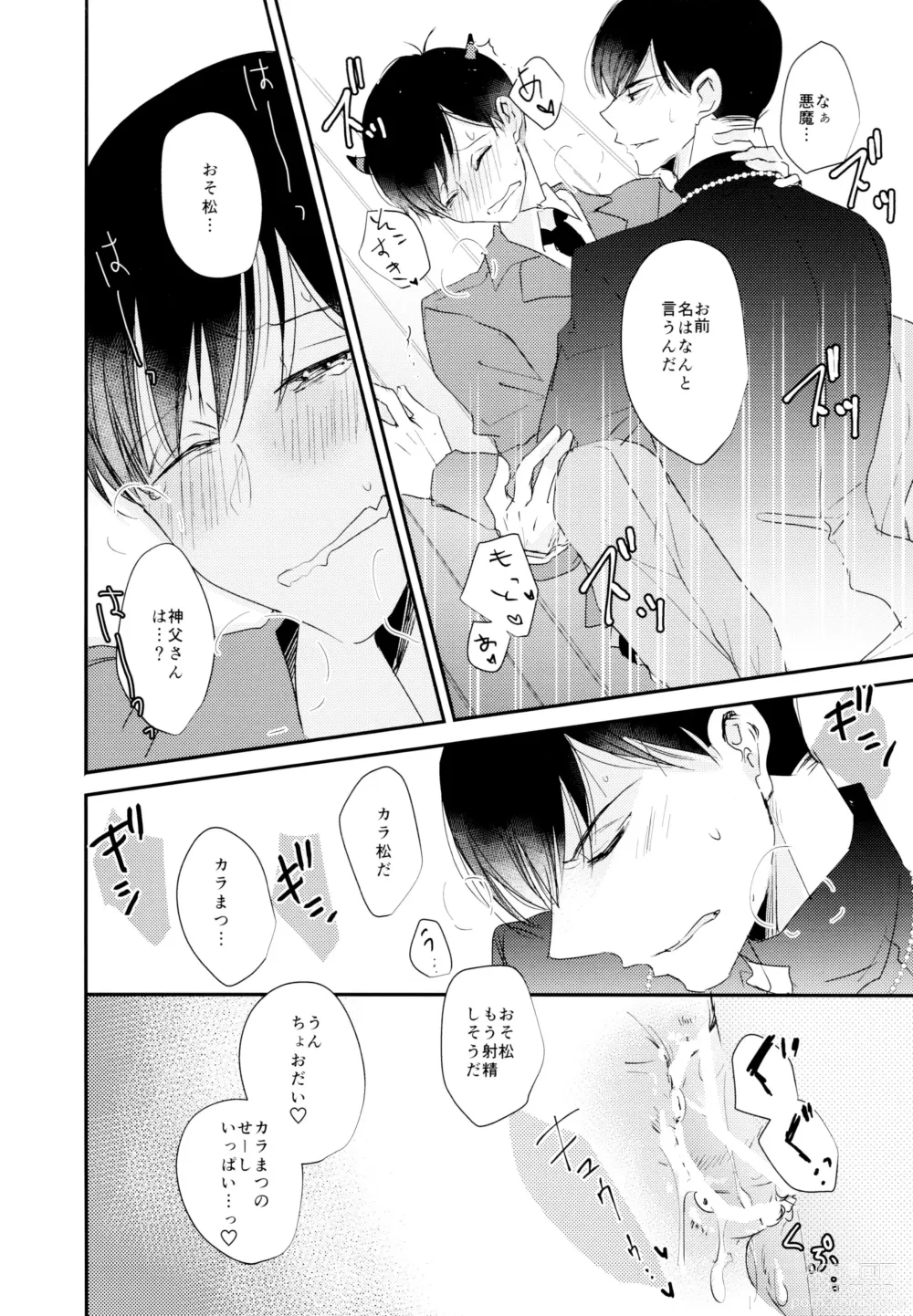 Page 25 of doujinshi Matsuno Osomatsu no Sex Challenge ~Shakkin Hensai Hen~