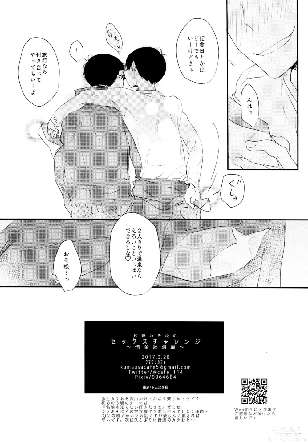 Page 49 of doujinshi Matsuno Osomatsu no Sex Challenge ~Shakkin Hensai Hen~