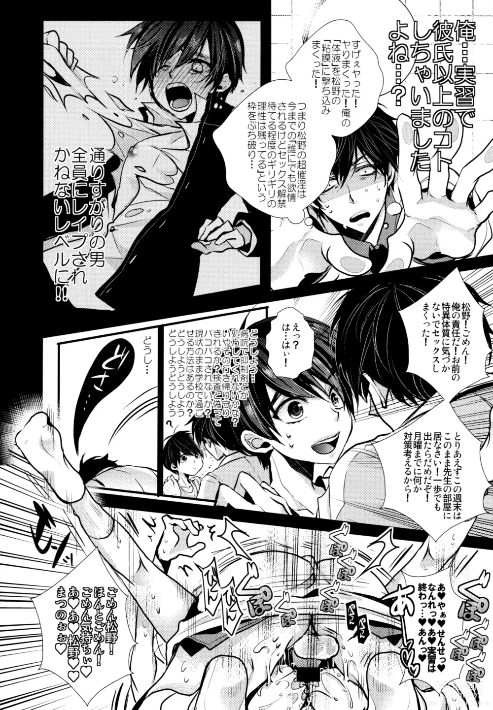 Page 13 of doujinshi Sensei datte Gaman Shinai.