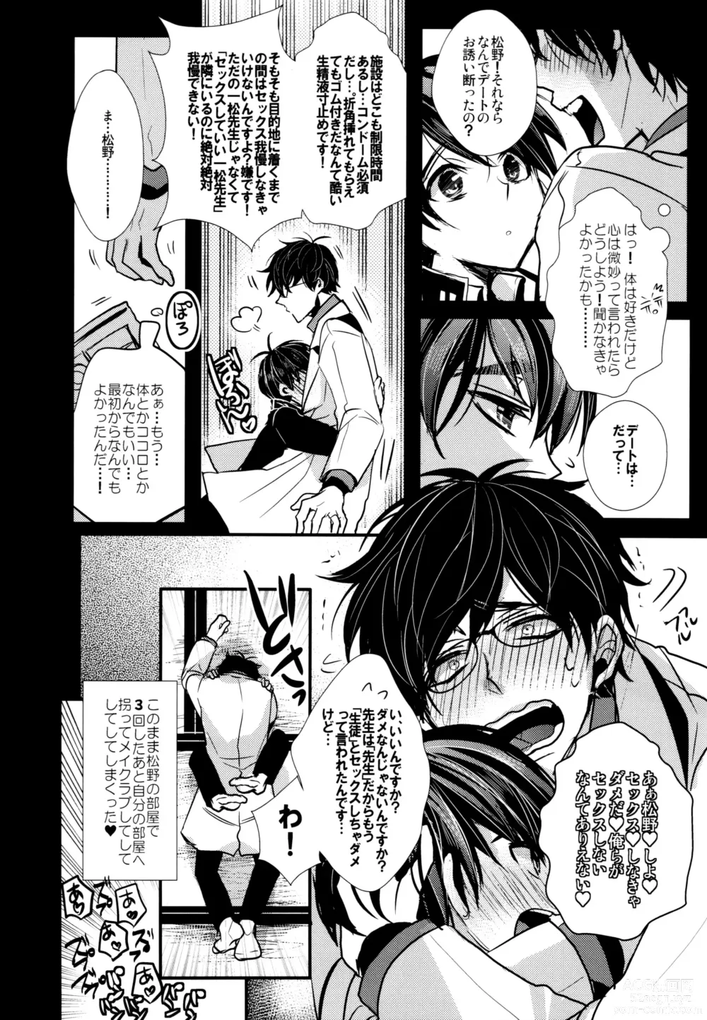 Page 27 of doujinshi Sensei datte Gaman Shinai.