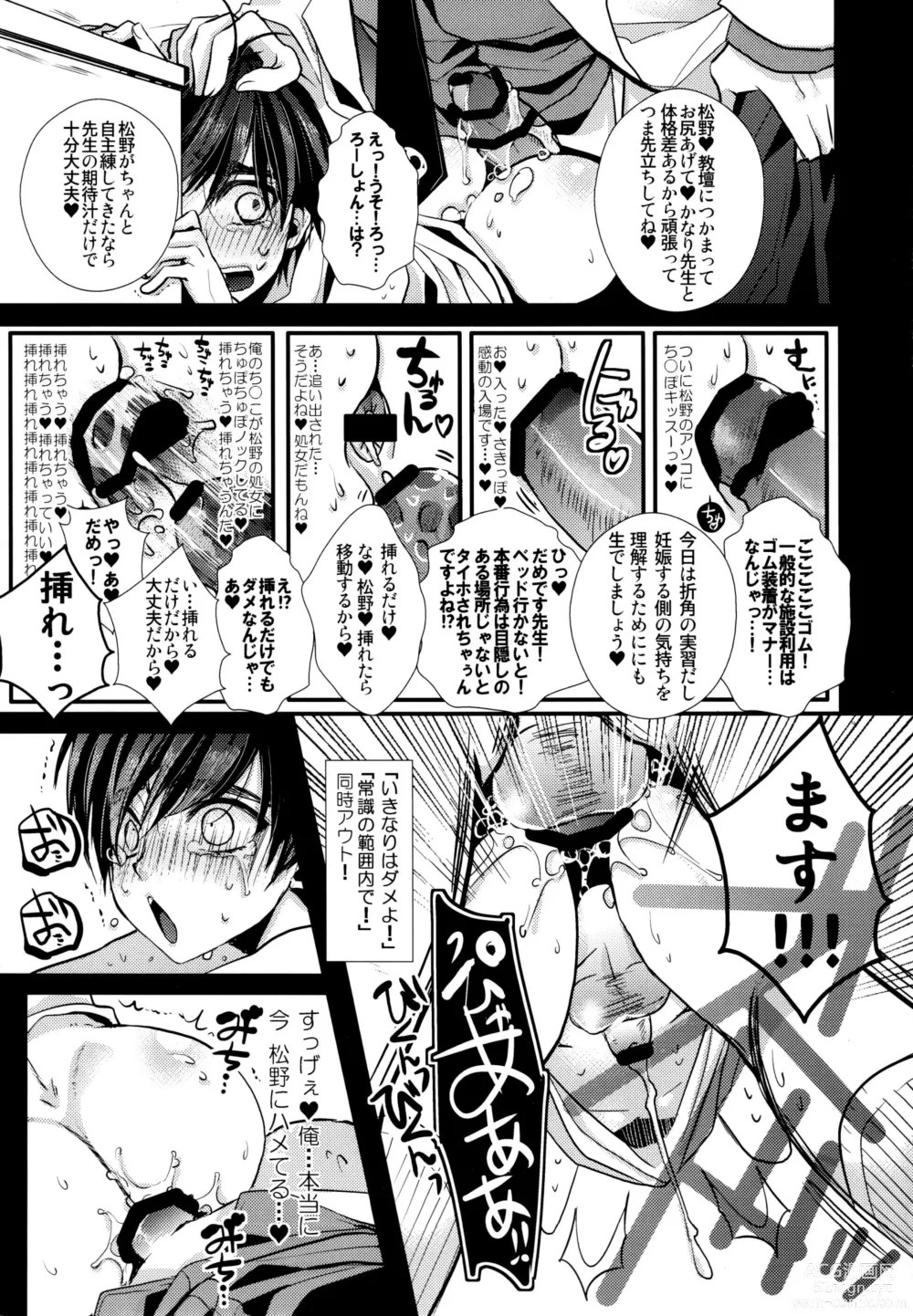 Page 6 of doujinshi Sensei datte Gaman Shinai.