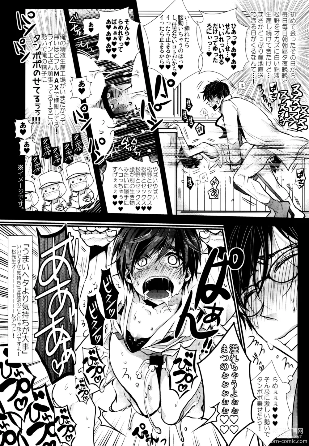 Page 7 of doujinshi Sensei datte Gaman Shinai.