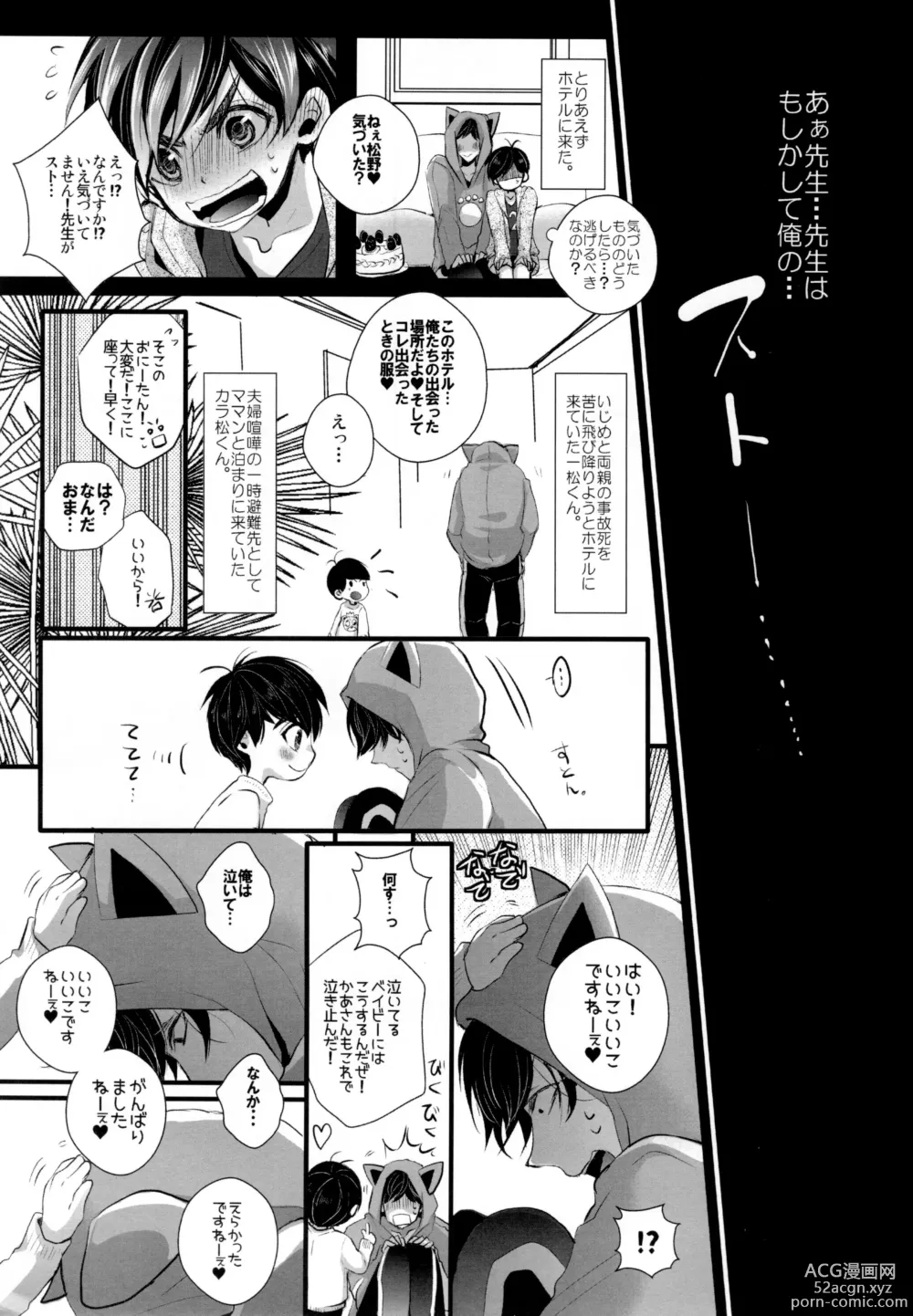 Page 18 of doujinshi Tekisei Kyori nite Date-chuu desu