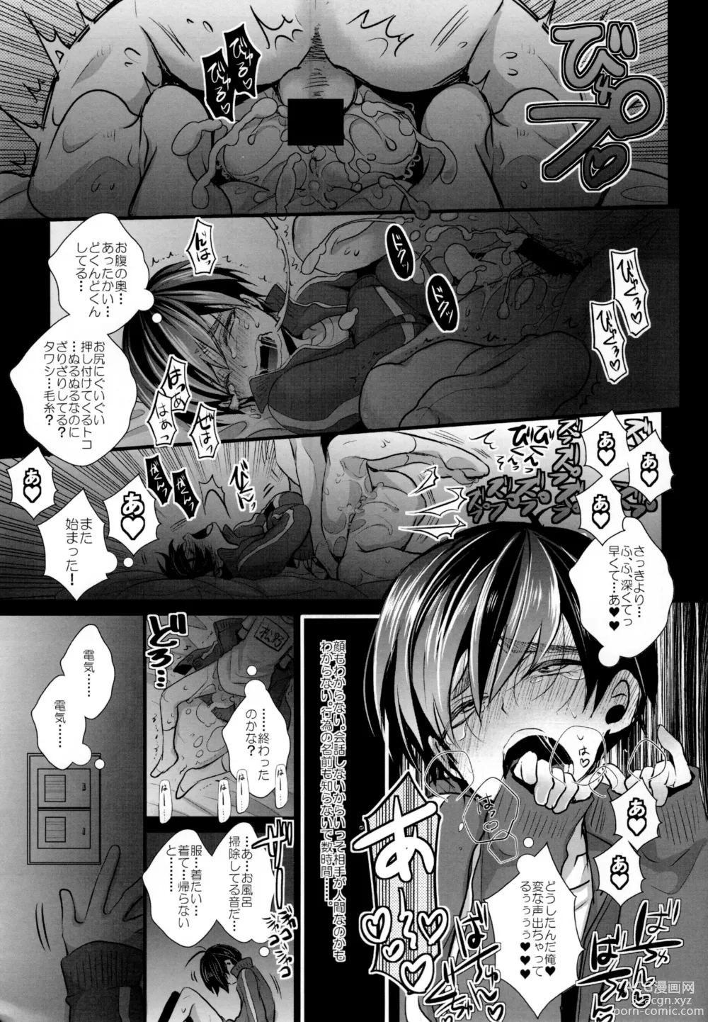 Page 6 of doujinshi Tekisei Kyori nite Date-chuu desu