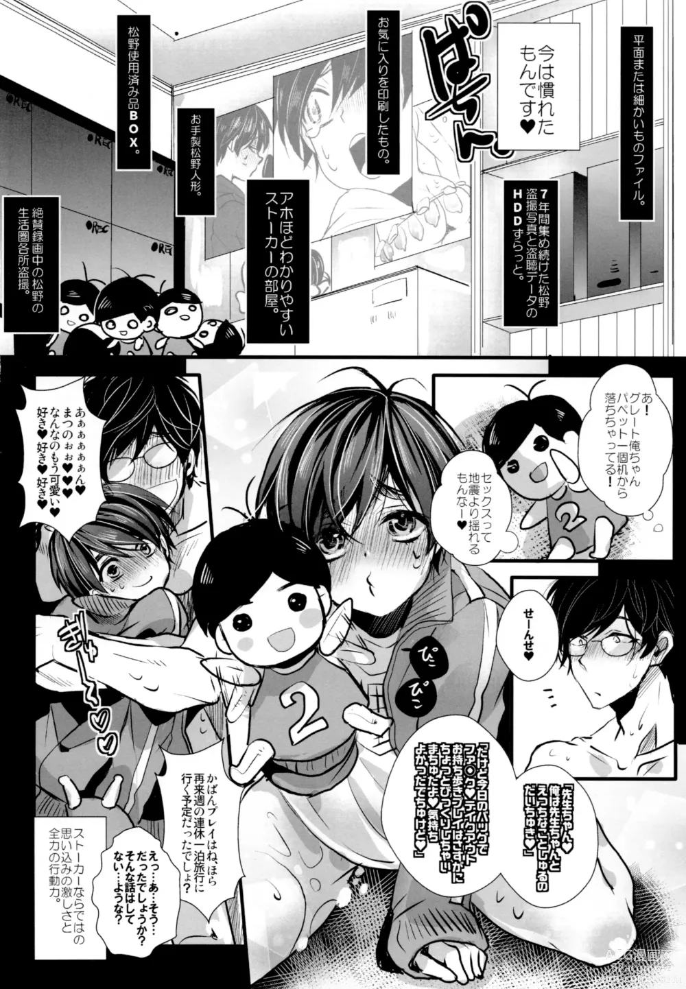 Page 16 of doujinshi Stalkers Strike Love