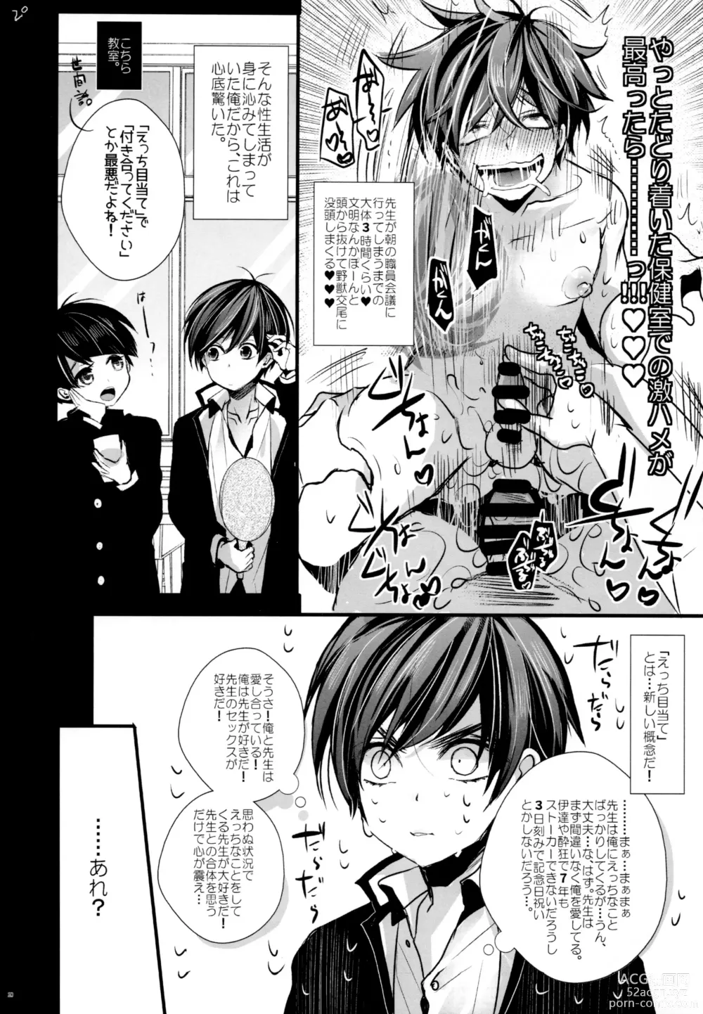 Page 20 of doujinshi Stalkers Strike Love