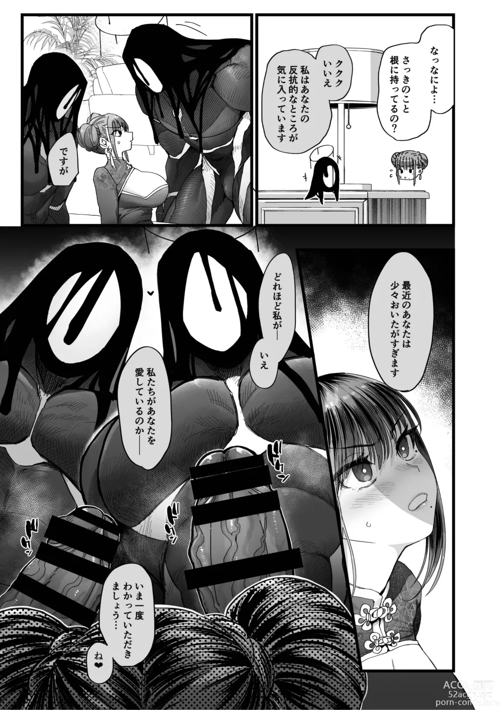 Page 13 of doujinshi Mesuneko Ingi 2