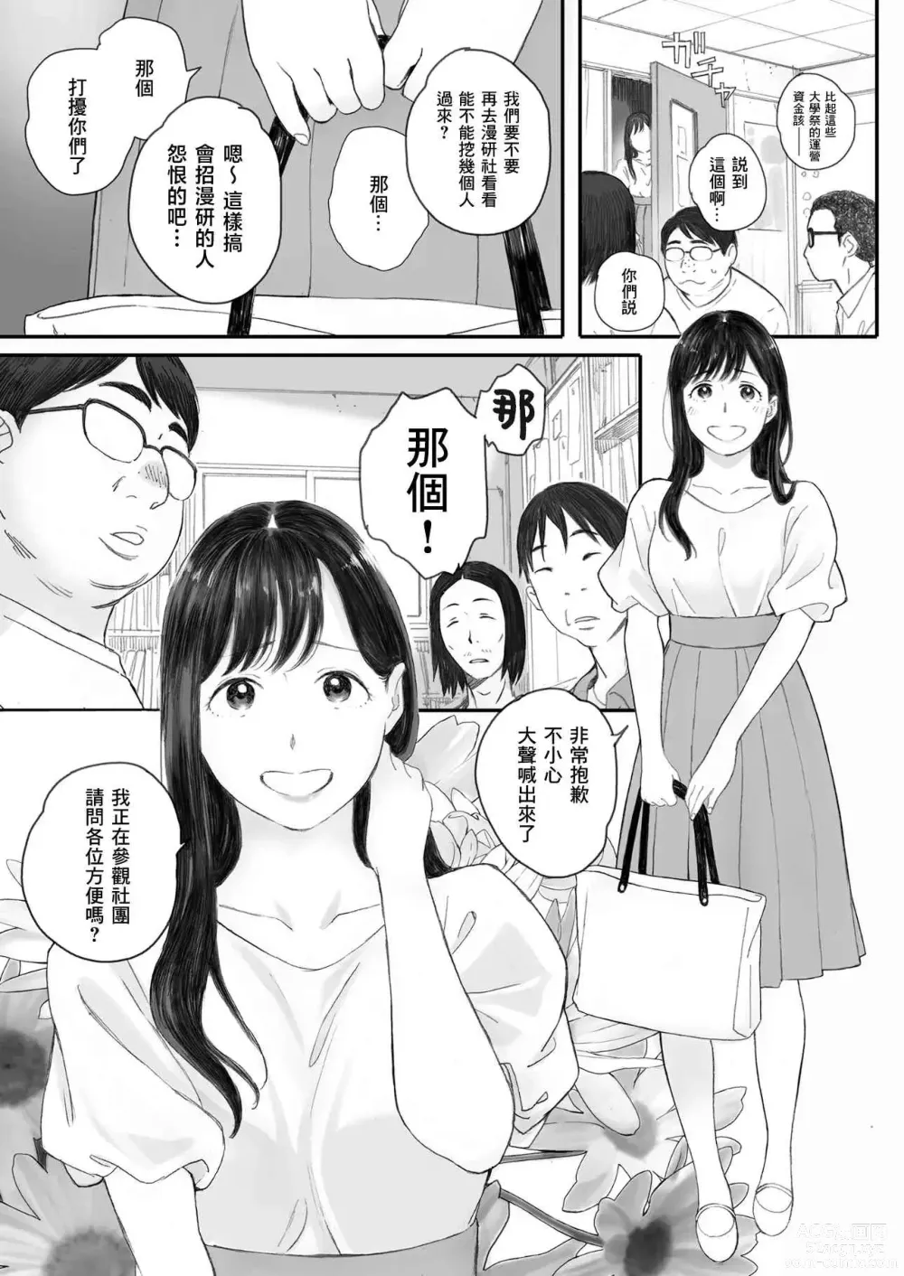 Page 3 of doujinshi Boku no Senpai Kanojo wa OtaCir no Hime ni Naru